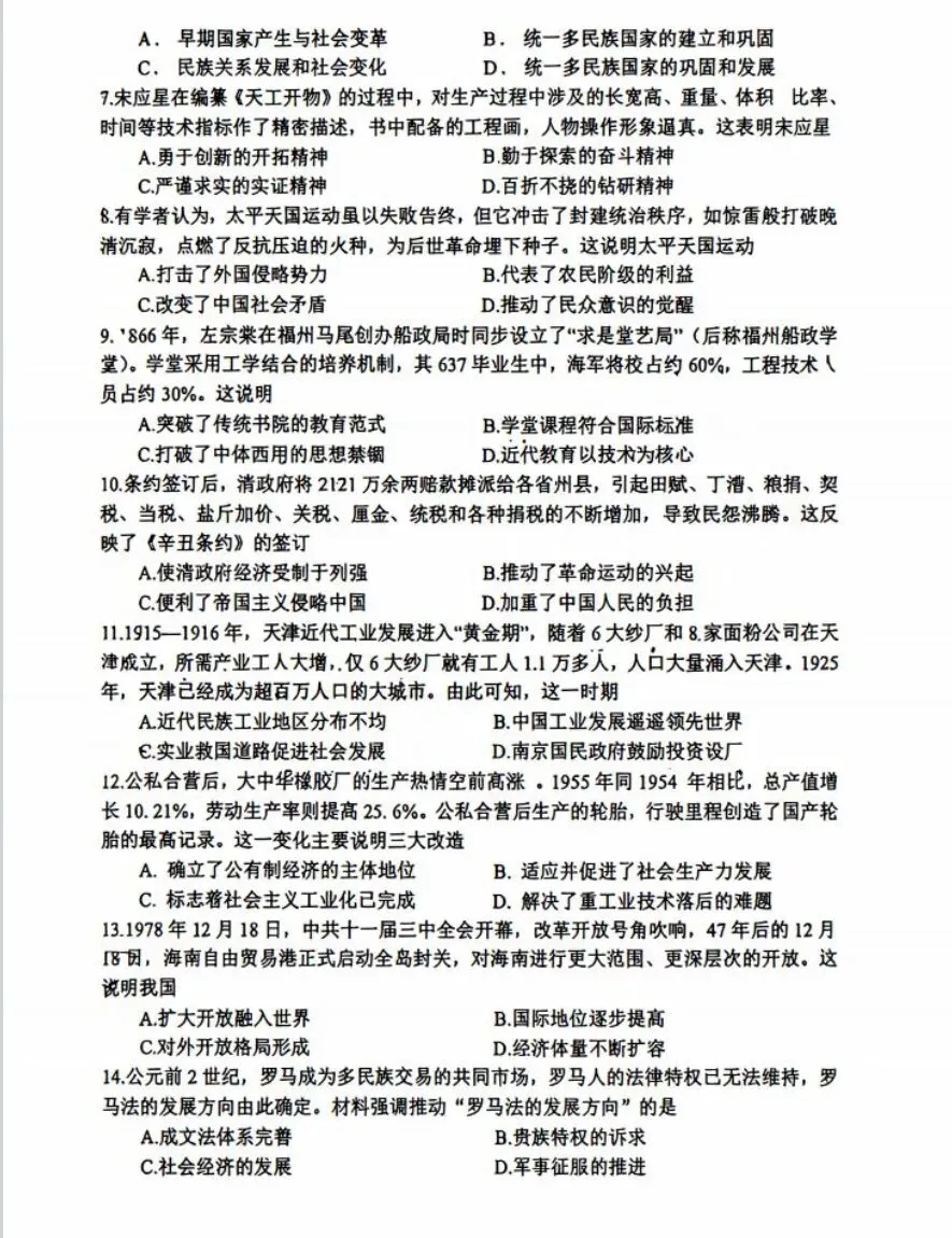 【中考模拟】郑州枫杨外国语三模历史试卷+答案-第2张图片-四季读书网