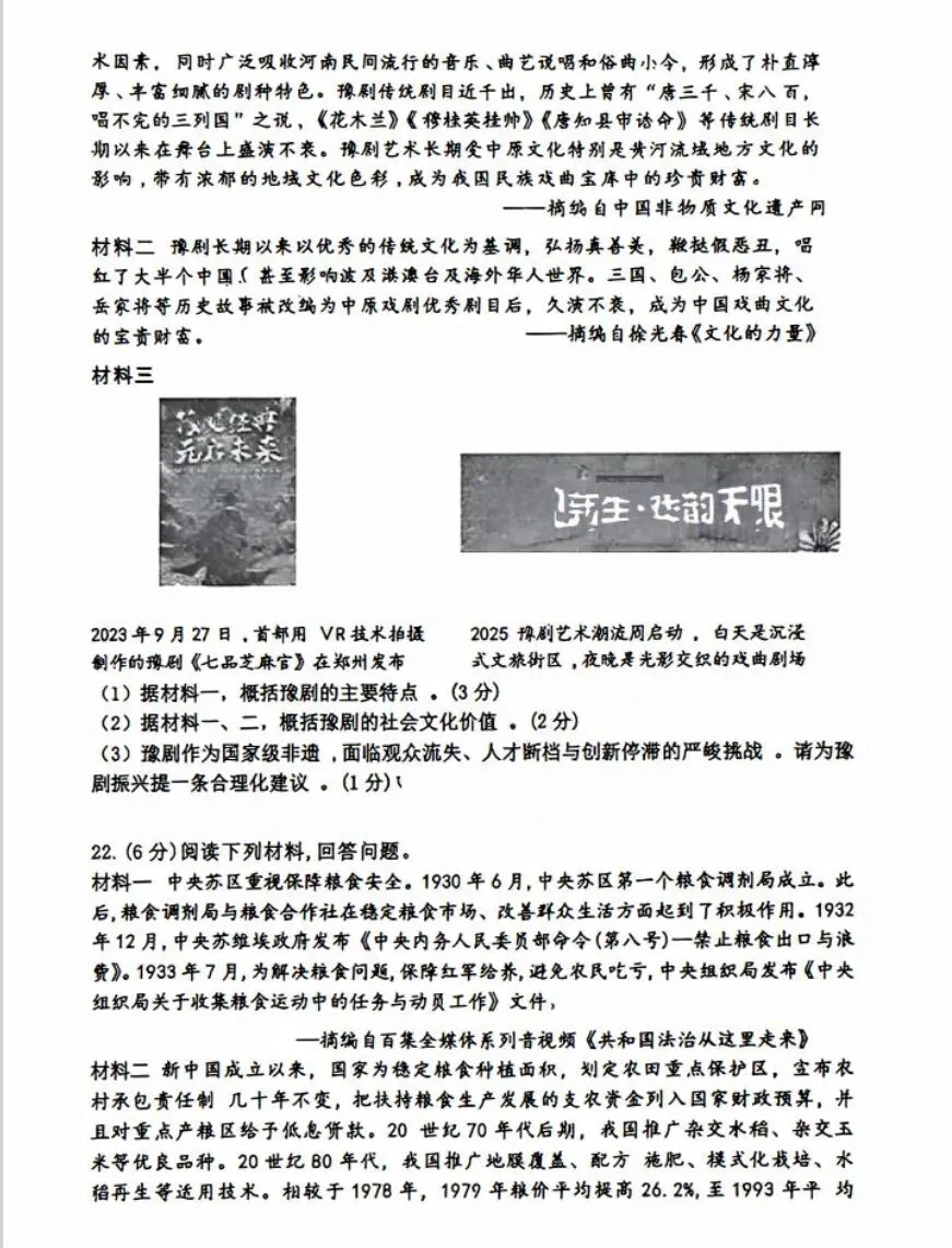 【中考模拟】郑州枫杨外国语三模历史试卷+答案-第4张图片-四季读书网