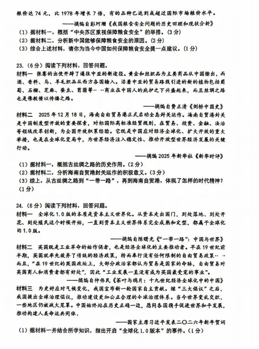 【中考模拟】郑州枫杨外国语三模历史试卷+答案-第5张图片-四季读书网