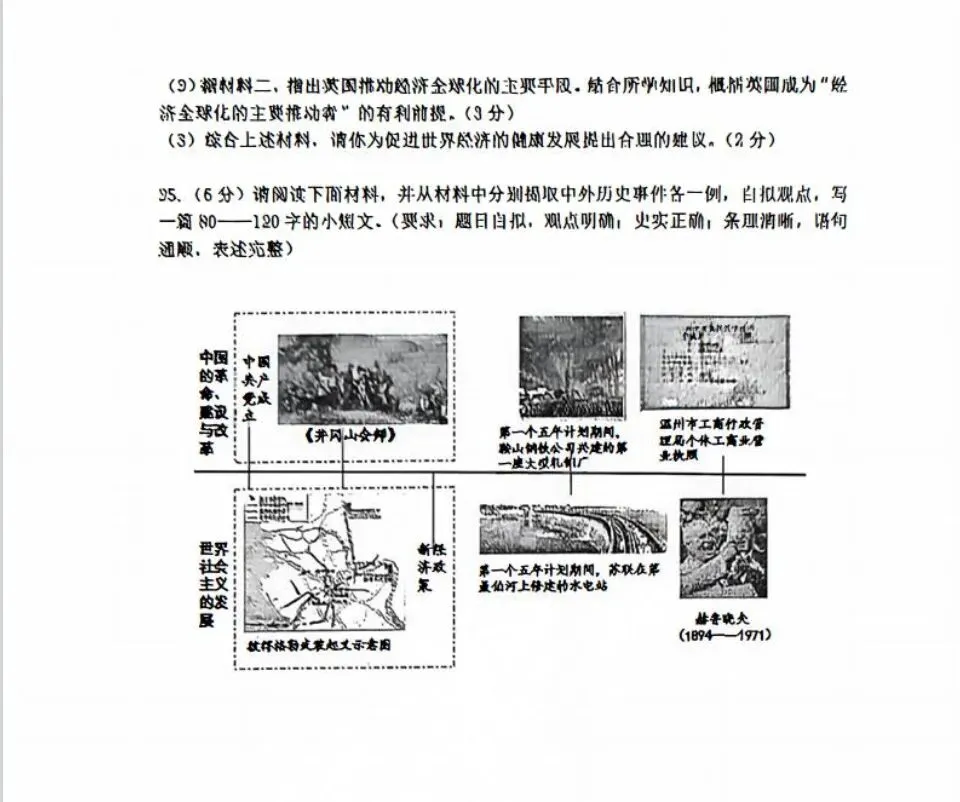 【中考模拟】郑州枫杨外国语三模历史试卷+答案-第6张图片-四季读书网