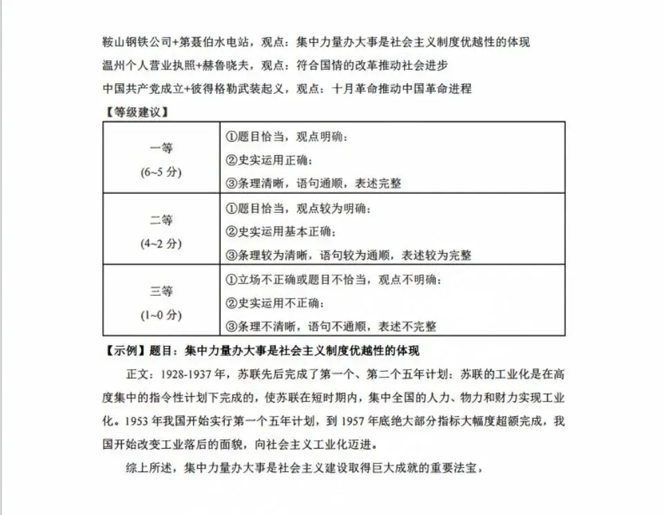 【中考模拟】郑州枫杨外国语三模历史试卷+答案-第8张图片-四季读书网