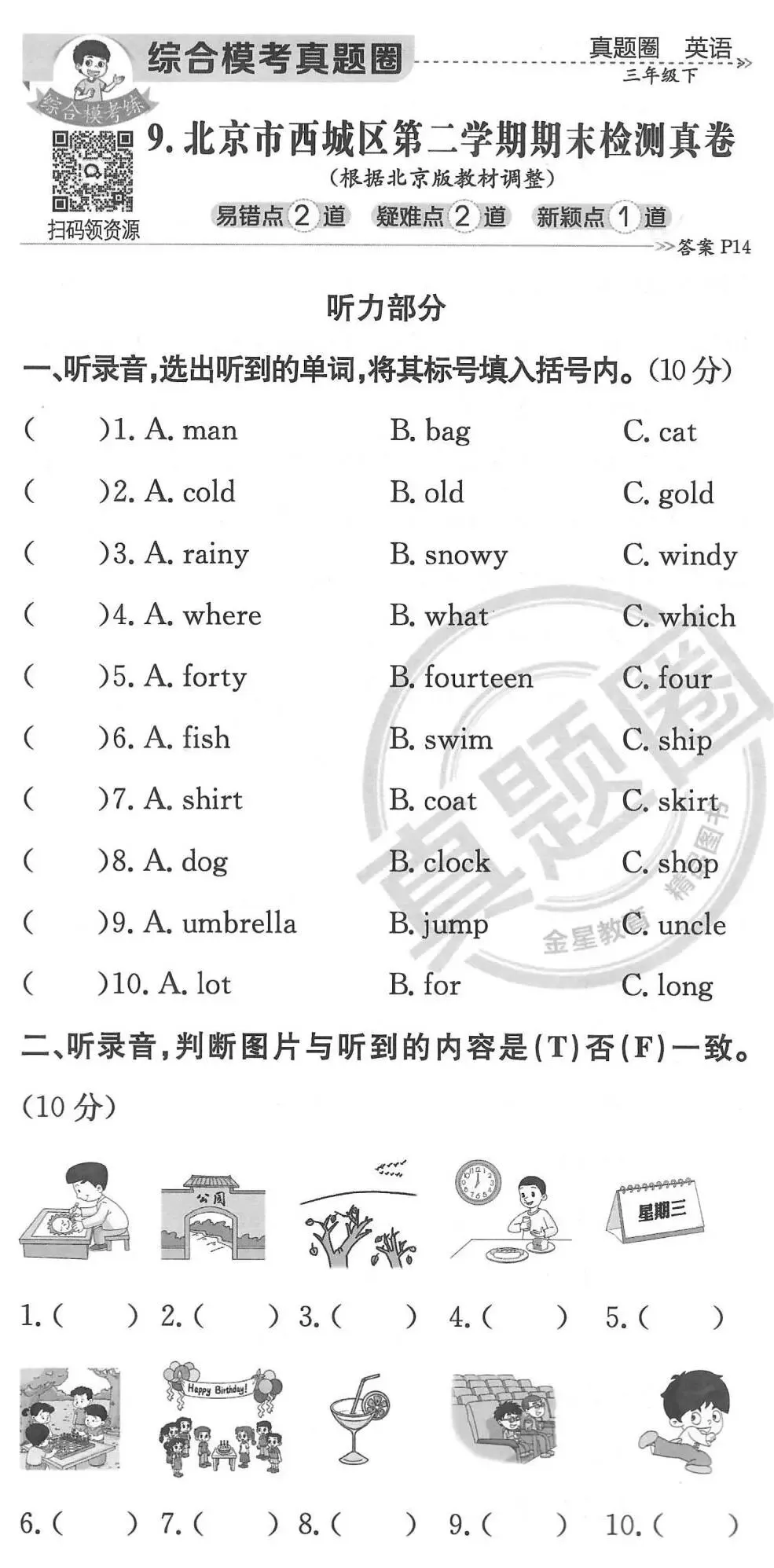 北京版小学英语三年级下·期末真题(西城区·2025年6月)-第1张图片-四季读书网