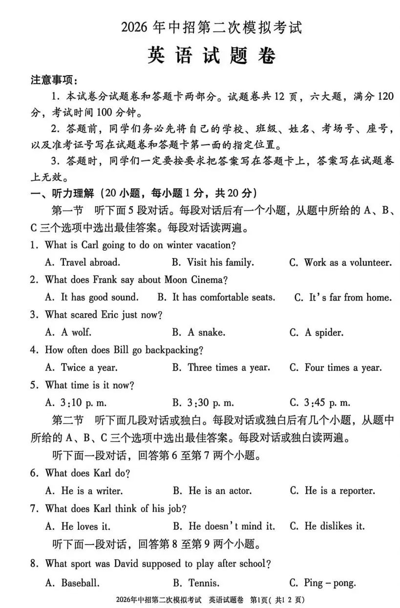 【中考英语听力训练53】2026年三门峡中考二模考试听力、试卷及答案-第2张图片-四季读书网