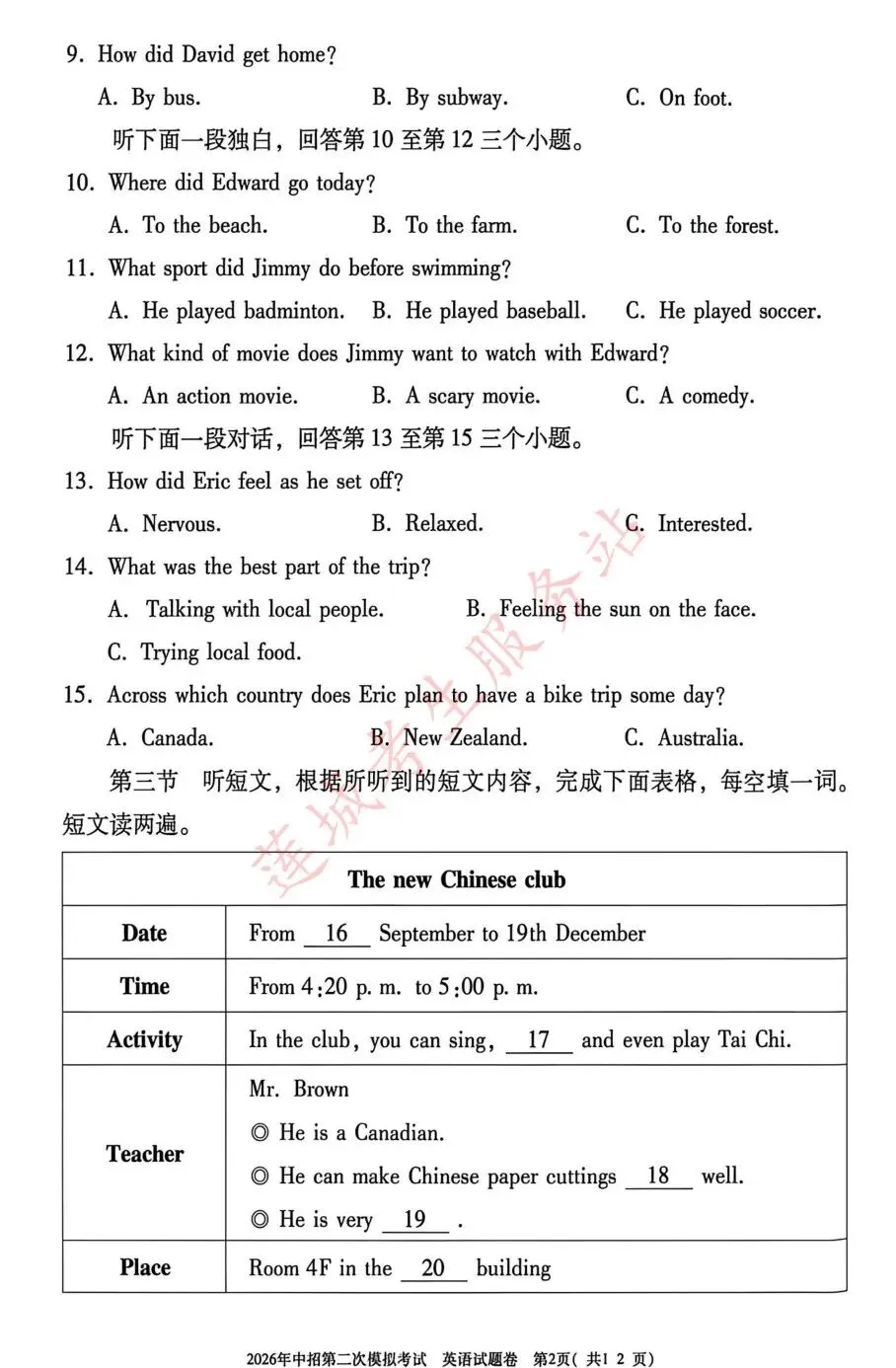 【中考英语听力训练53】2026年三门峡中考二模考试听力、试卷及答案-第3张图片-四季读书网