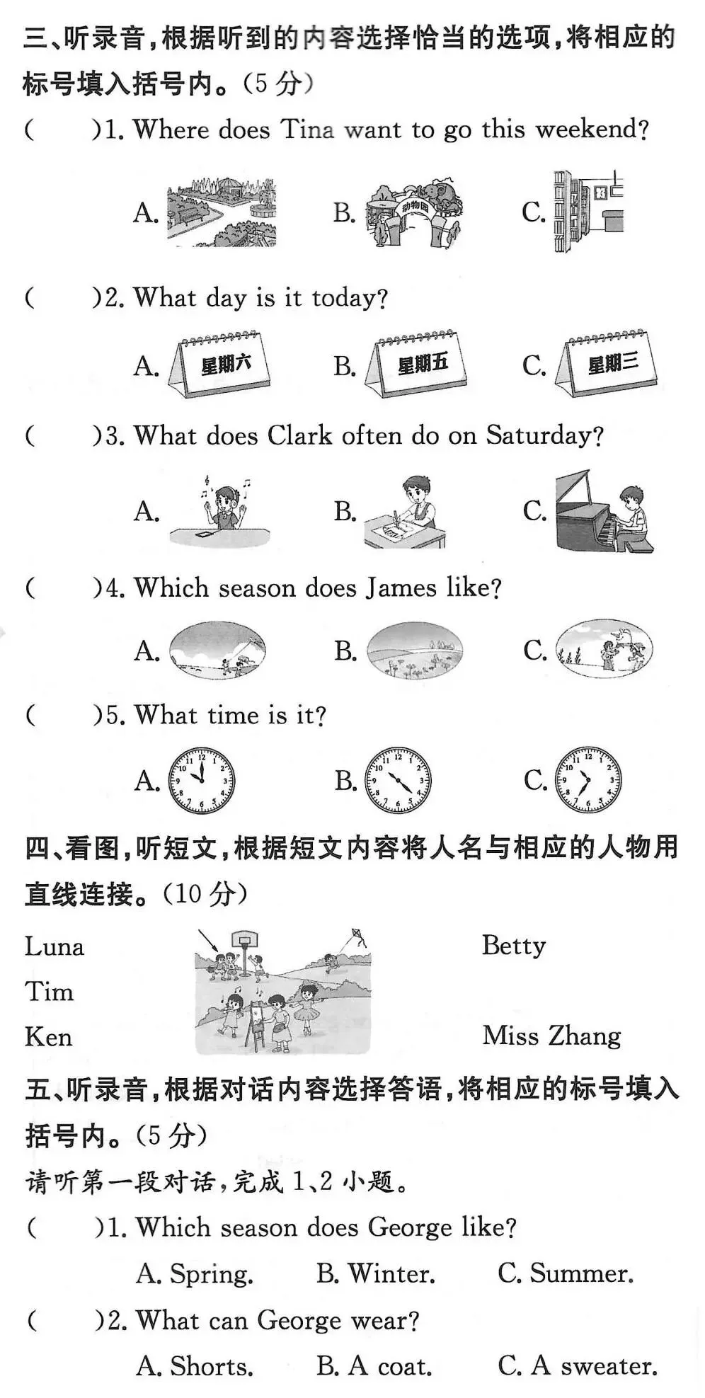 北京版小学英语三年级下·期末真题(西城区·2025年6月)-第2张图片-四季读书网