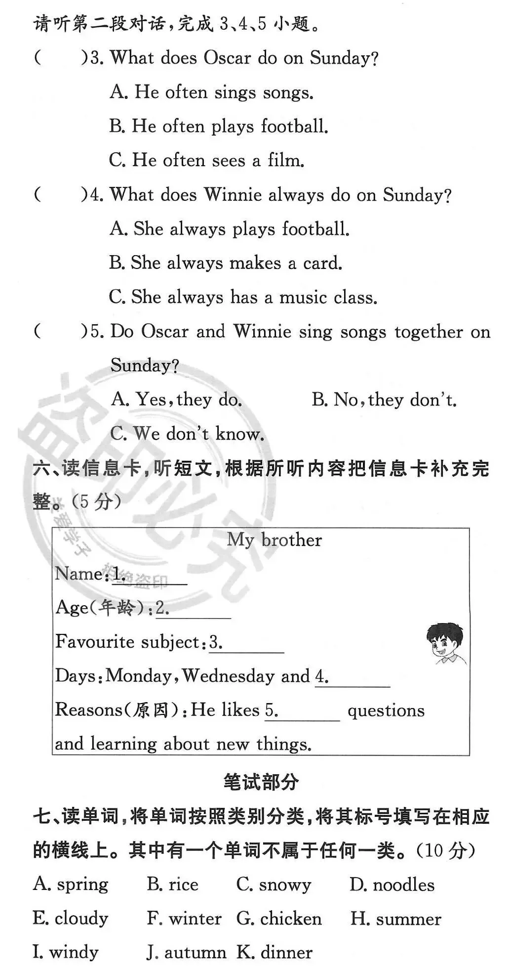 北京版小学英语三年级下·期末真题(西城区·2025年6月)-第3张图片-四季读书网