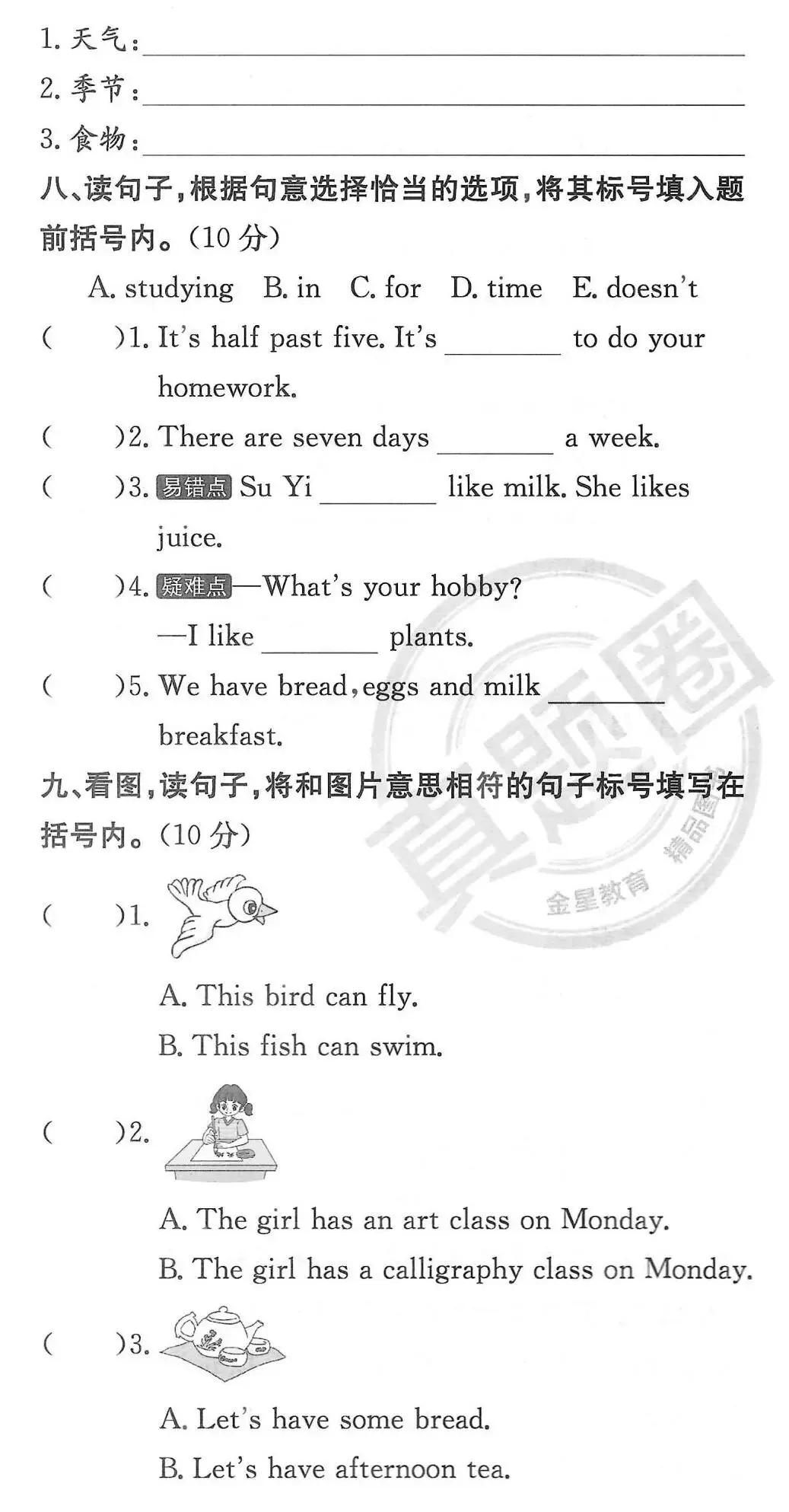 北京版小学英语三年级下·期末真题(西城区·2025年6月)-第4张图片-四季读书网