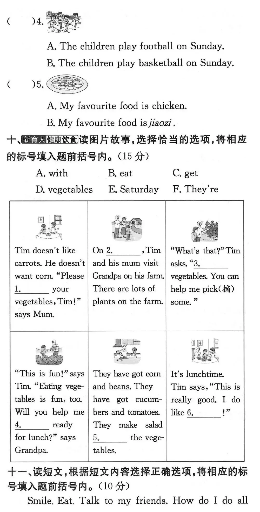 北京版小学英语三年级下·期末真题(西城区·2025年6月)-第5张图片-四季读书网