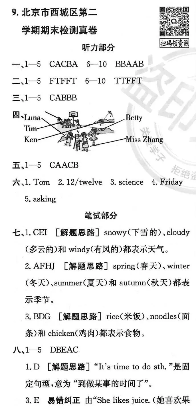 北京版小学英语三年级下·期末真题(西城区·2025年6月)-第7张图片-四季读书网
