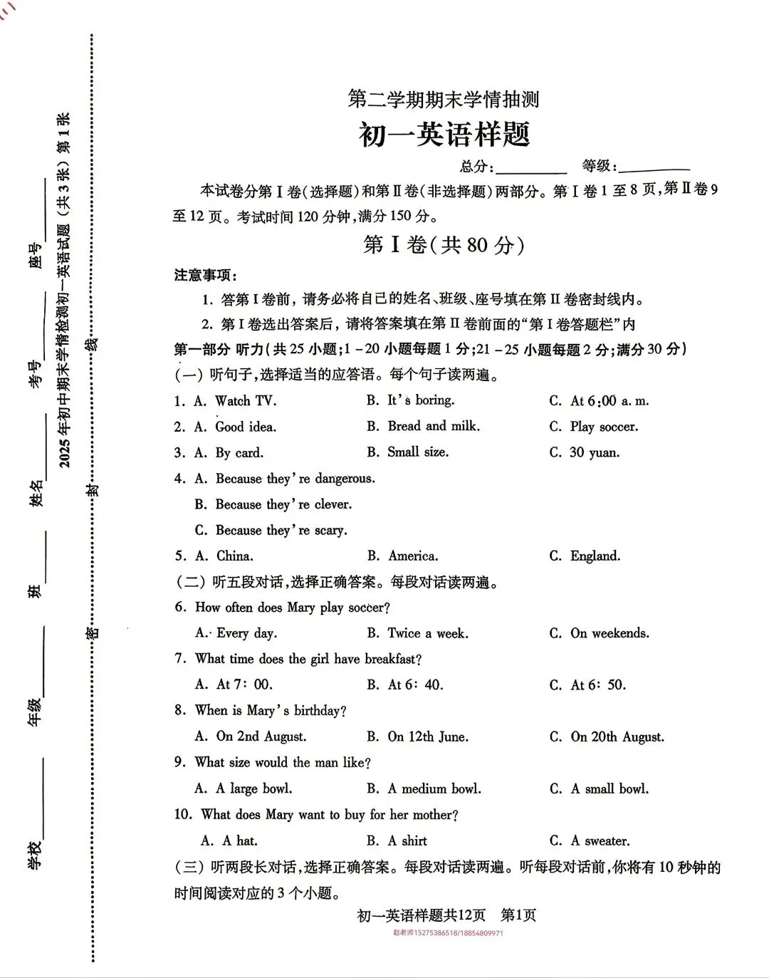 2025年泰山区六下期末英语真题-第1张图片-四季读书网