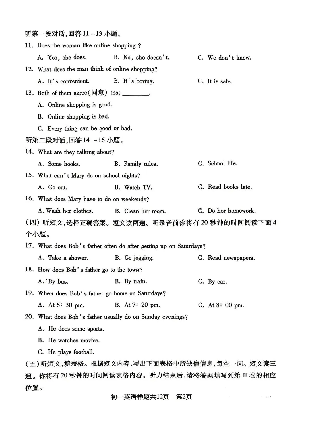 2025年泰山区六下期末英语真题-第2张图片-四季读书网