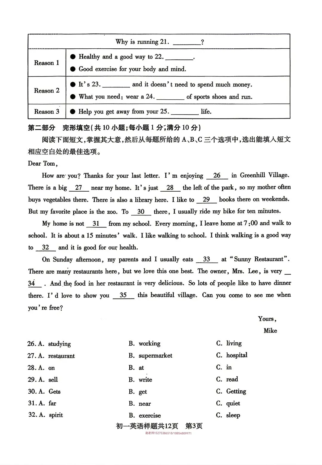 2025年泰山区六下期末英语真题-第3张图片-四季读书网