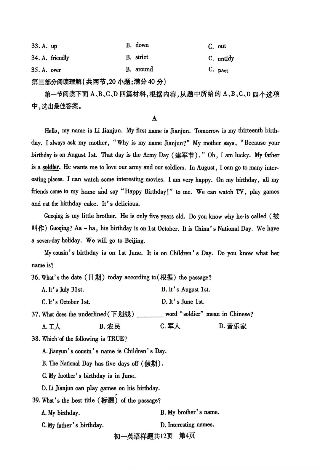 2025年泰山区六下期末英语真题-第4张图片-四季读书网