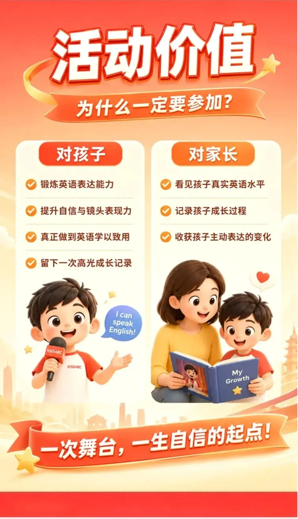 1元参赛|别让孩子的英语,只停留在试卷上!这个夏天,用世界语言为家乡代言-第2张图片-四季读书网