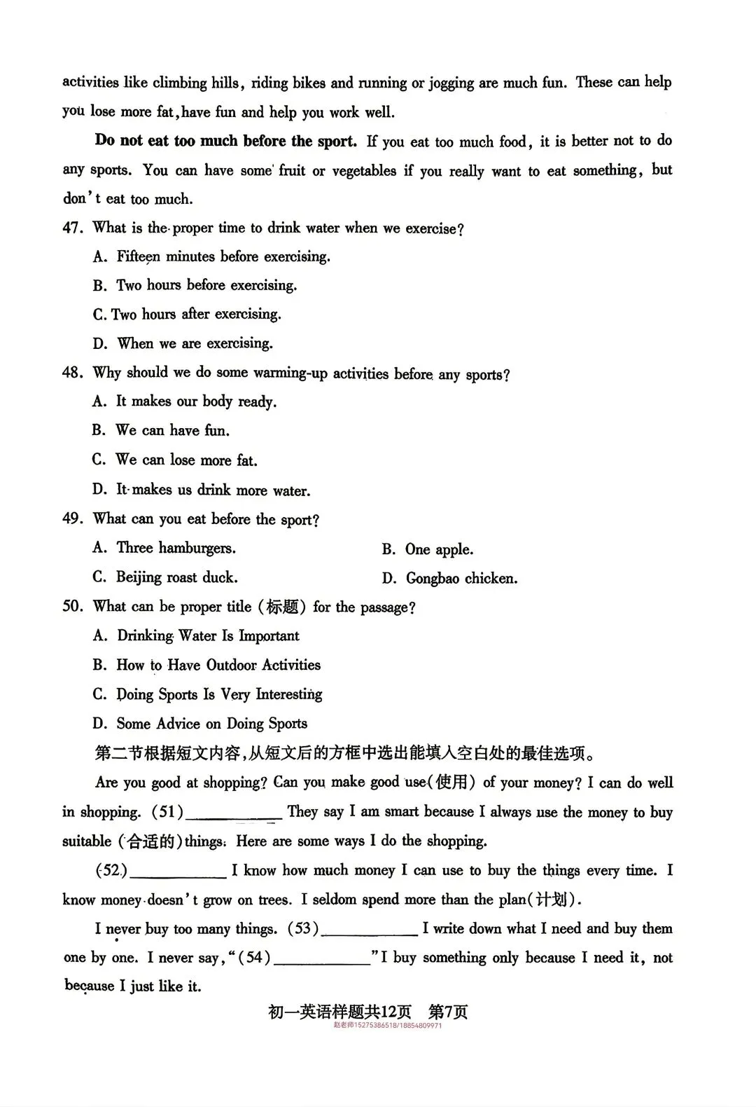 2025年泰山区六下期末英语真题-第7张图片-四季读书网
