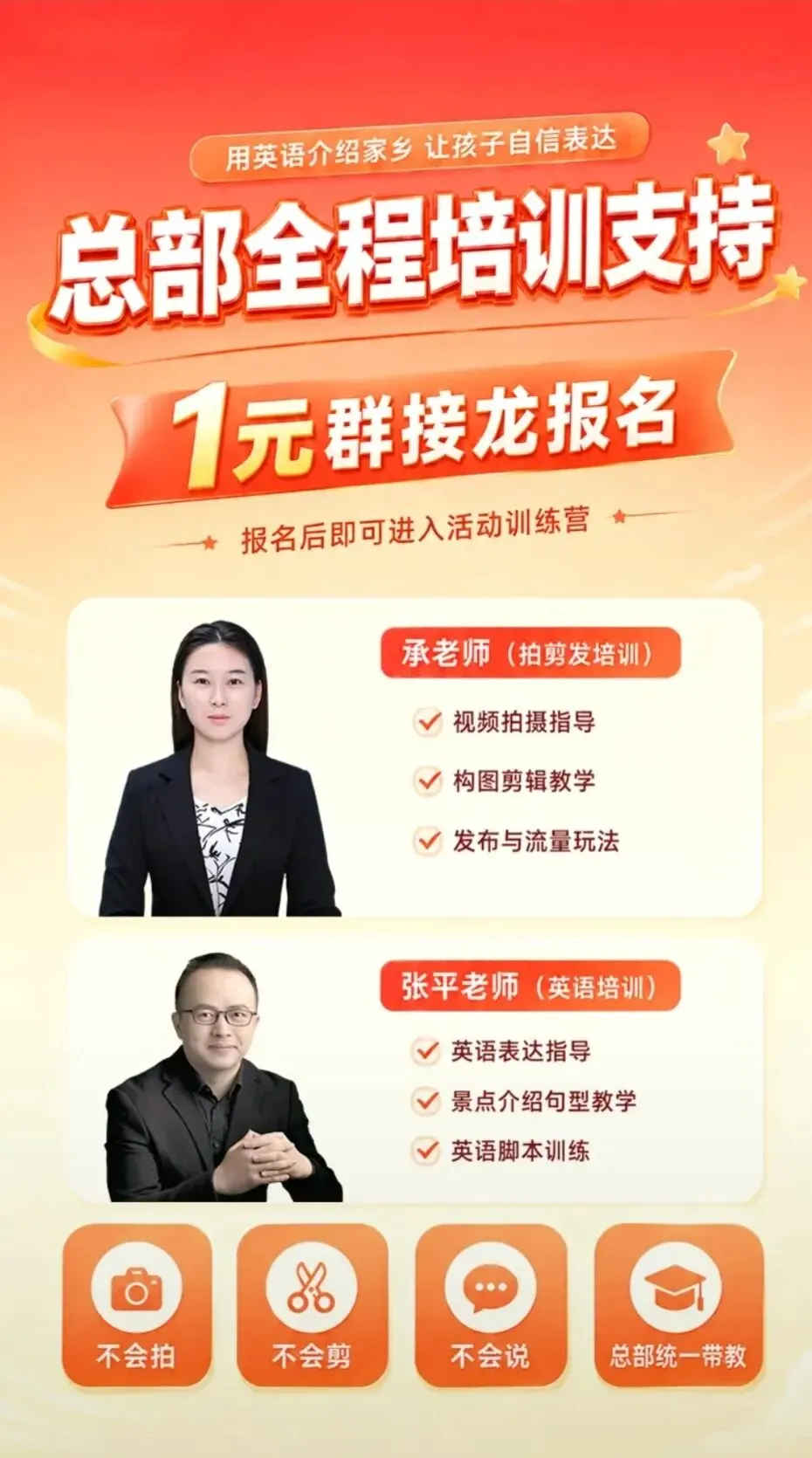 1元参赛|别让孩子的英语,只停留在试卷上!这个夏天,用世界语言为家乡代言-第3张图片-四季读书网