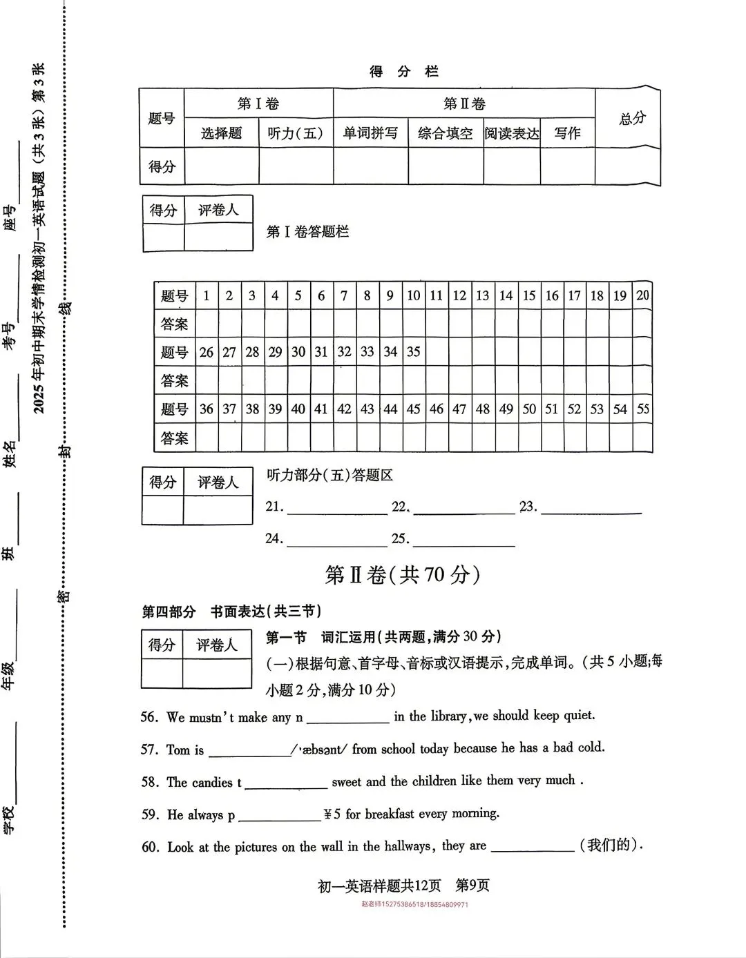 2025年泰山区六下期末英语真题-第9张图片-四季读书网