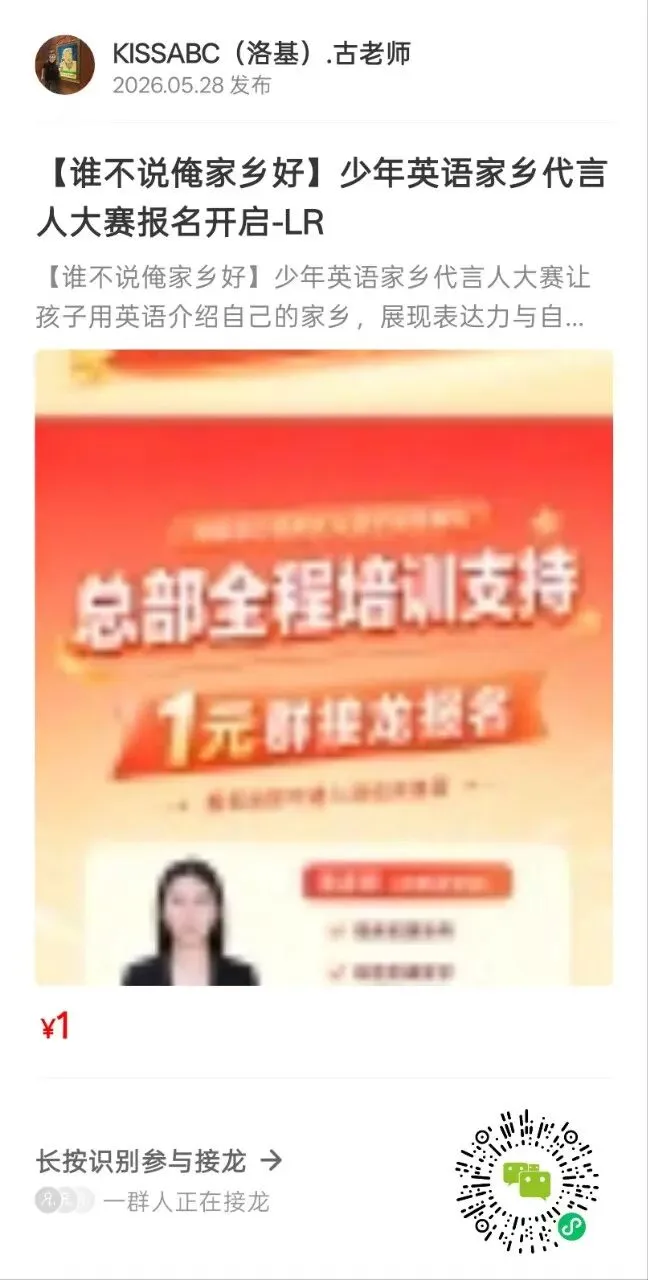 1元参赛|别让孩子的英语,只停留在试卷上!这个夏天,用世界语言为家乡代言-第6张图片-四季读书网