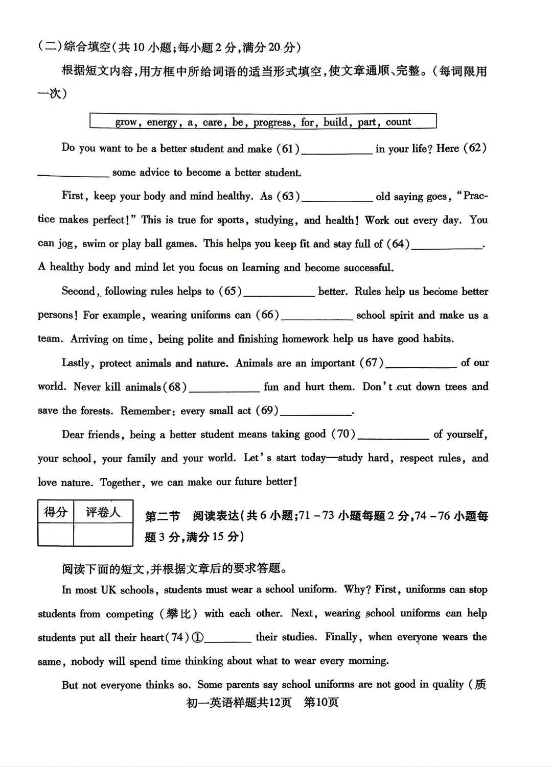 2025年泰山区六下期末英语真题-第10张图片-四季读书网