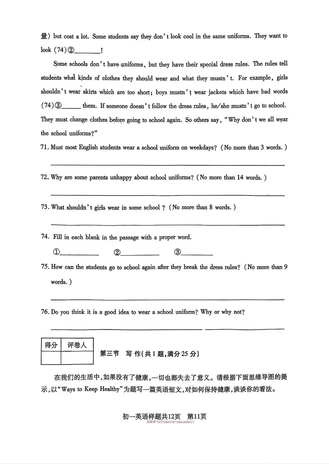2025年泰山区六下期末英语真题-第11张图片-四季读书网