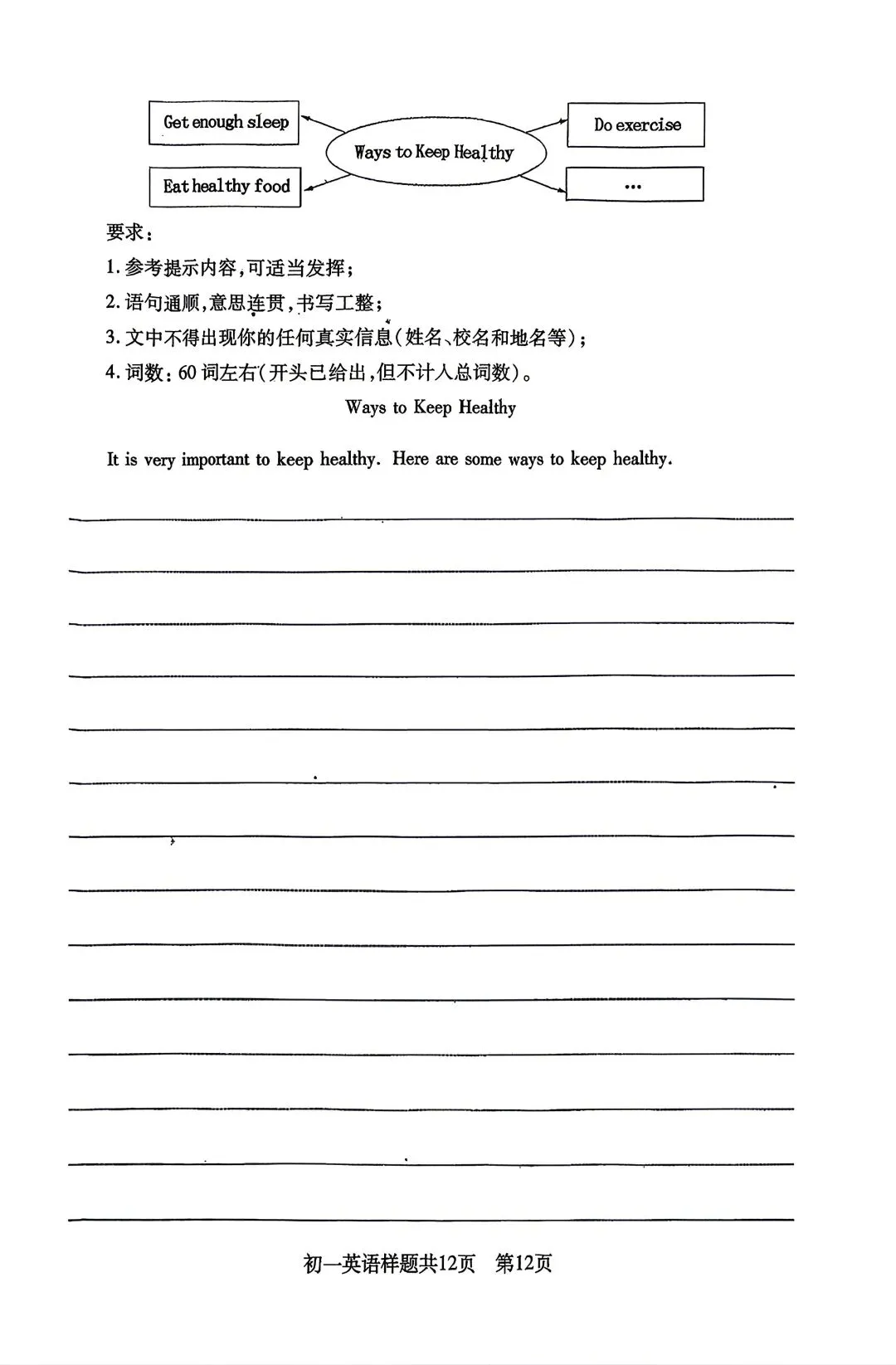 2025年泰山区六下期末英语真题-第12张图片-四季读书网