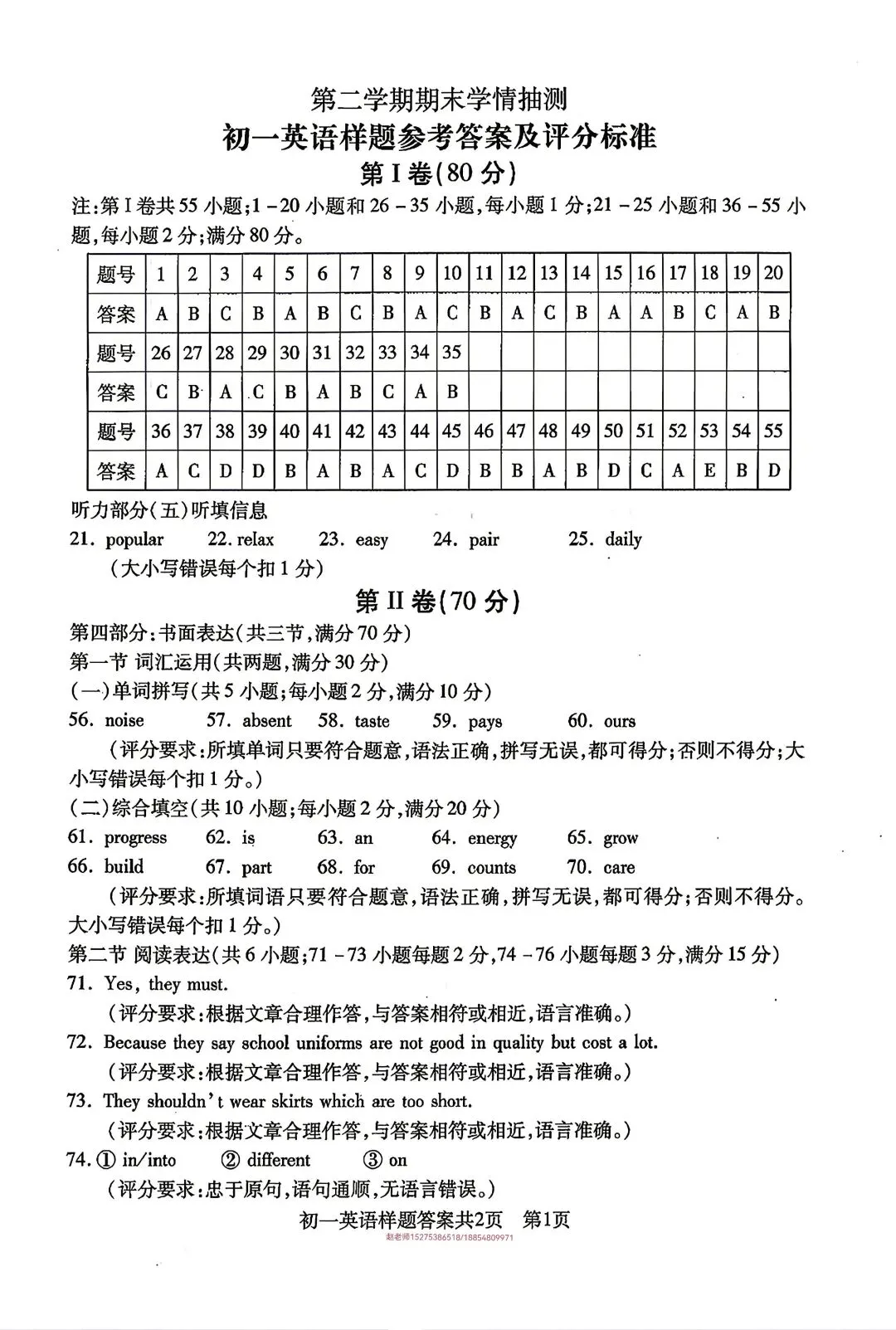 2025年泰山区六下期末英语真题-第13张图片-四季读书网