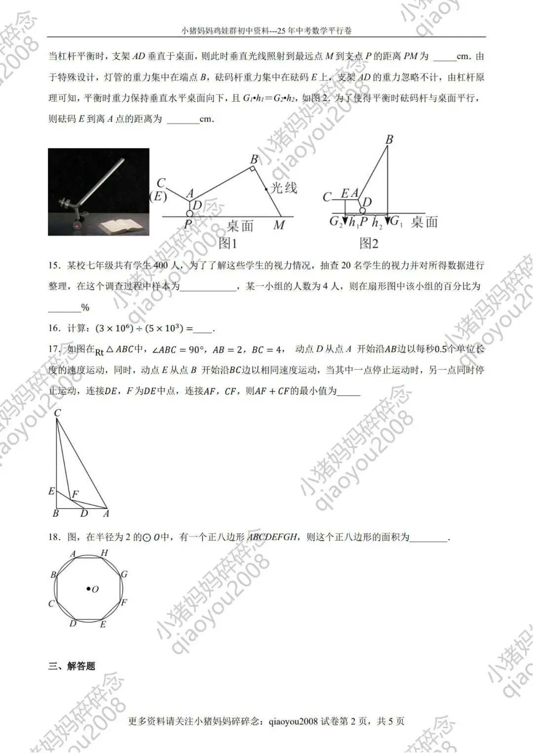 冲刺 26 中考数学!用 25 真题同源卷,精准贴合命题方向-第2张图片-四季读书网