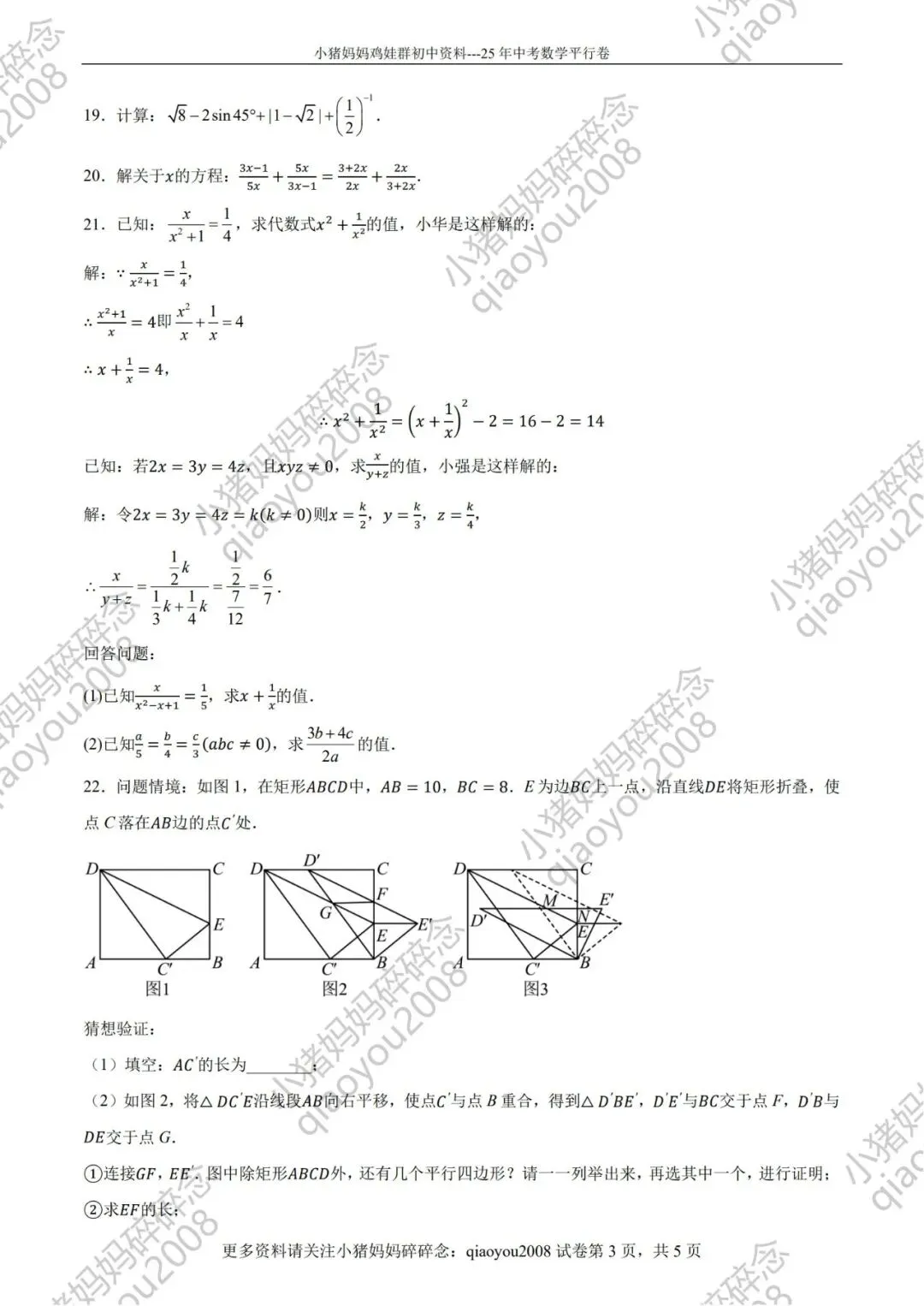 冲刺 26 中考数学!用 25 真题同源卷,精准贴合命题方向-第3张图片-四季读书网