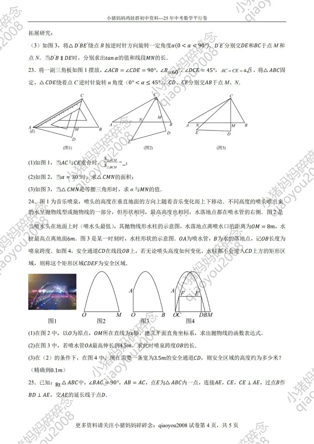 冲刺 26 中考数学!用 25 真题同源卷,精准贴合命题方向-第4张图片-四季读书网