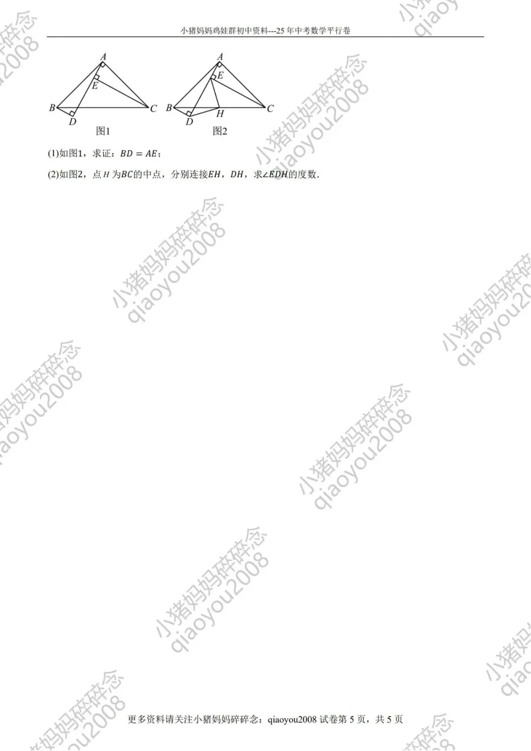 冲刺 26 中考数学!用 25 真题同源卷,精准贴合命题方向-第5张图片-四季读书网