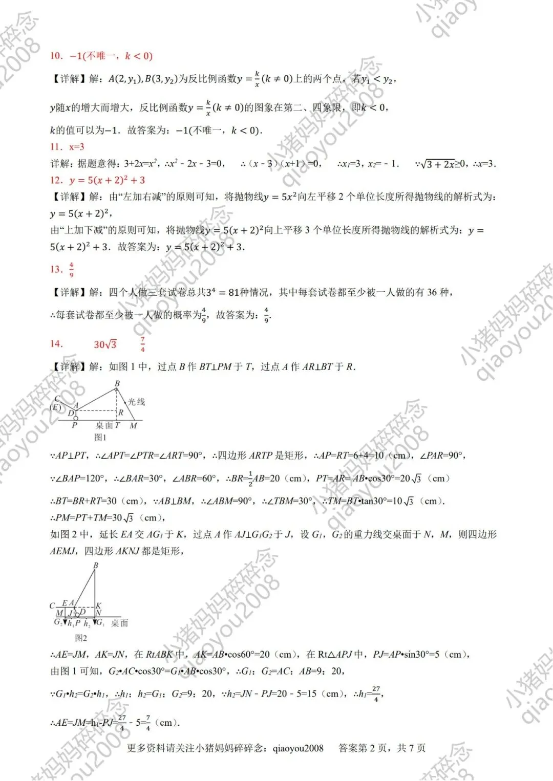 冲刺 26 中考数学!用 25 真题同源卷,精准贴合命题方向-第8张图片-四季读书网