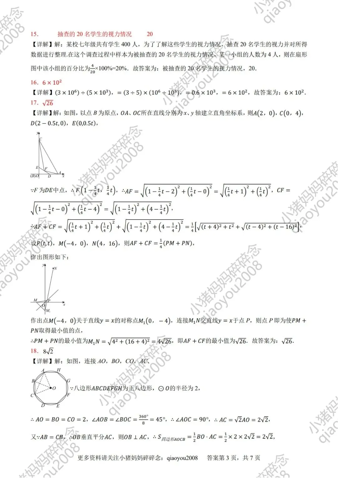冲刺 26 中考数学!用 25 真题同源卷,精准贴合命题方向-第9张图片-四季读书网