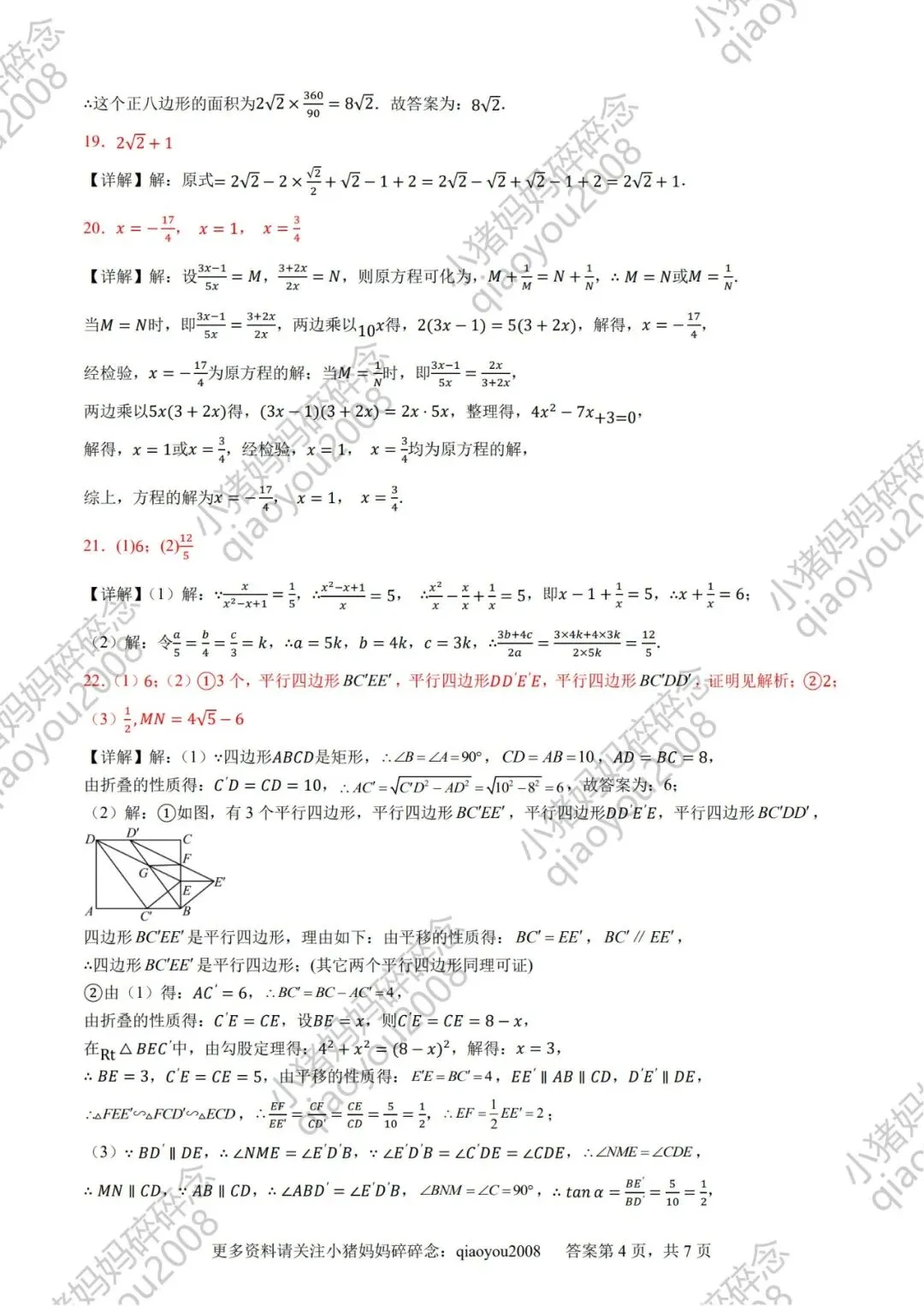 冲刺 26 中考数学!用 25 真题同源卷,精准贴合命题方向-第10张图片-四季读书网