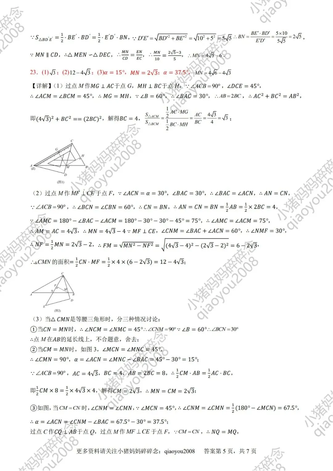 冲刺 26 中考数学!用 25 真题同源卷,精准贴合命题方向-第11张图片-四季读书网
