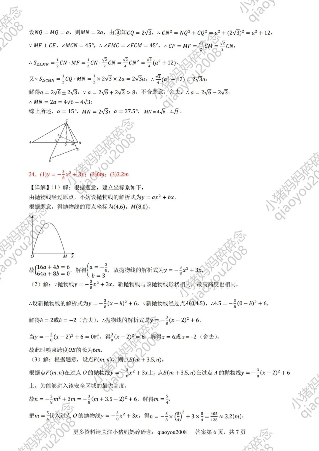 冲刺 26 中考数学!用 25 真题同源卷,精准贴合命题方向-第12张图片-四季读书网