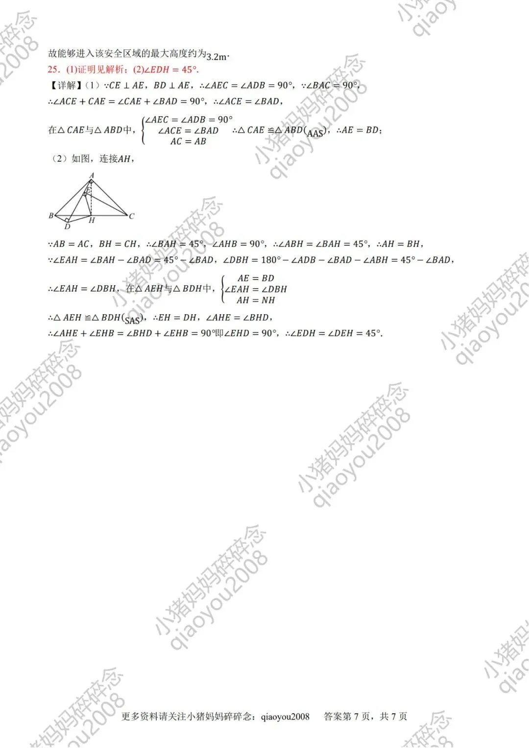 冲刺 26 中考数学!用 25 真题同源卷,精准贴合命题方向-第13张图片-四季读书网