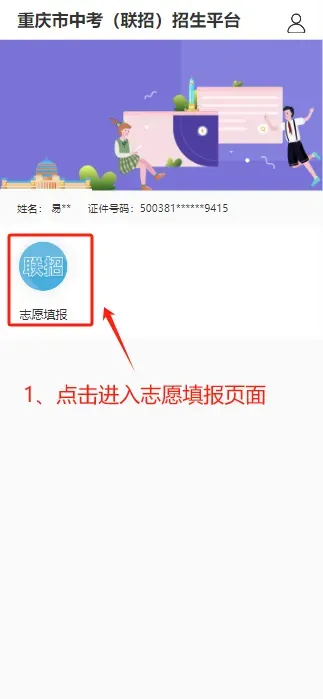 113所联招校!重庆中考志愿填报信息来了-第12张图片-四季读书网