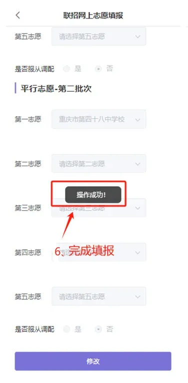 113所联招校!重庆中考志愿填报信息来了-第17张图片-四季读书网