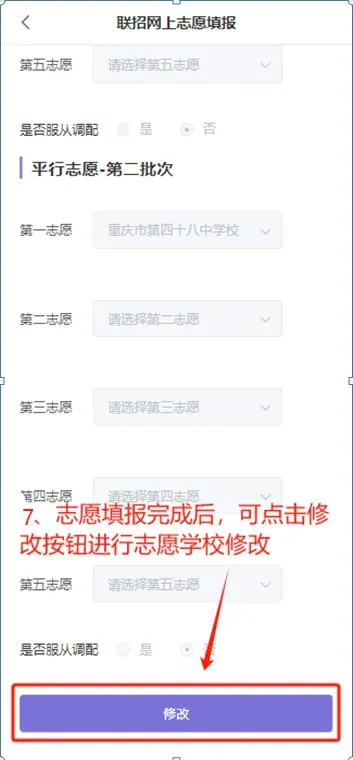 113所联招校!重庆中考志愿填报信息来了-第18张图片-四季读书网