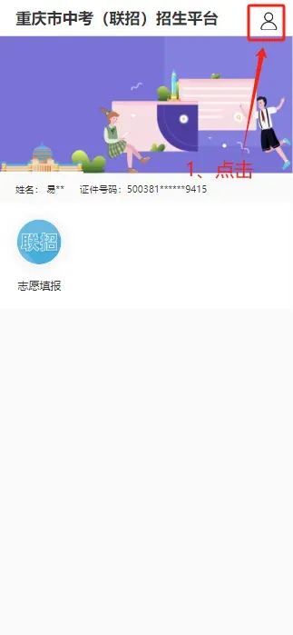 113所联招校!重庆中考志愿填报信息来了-第19张图片-四季读书网