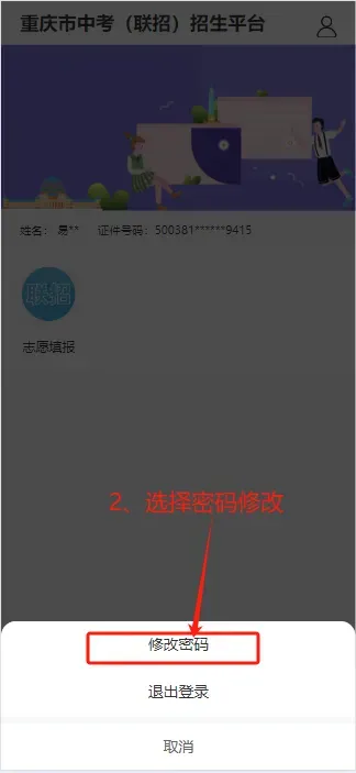 113所联招校!重庆中考志愿填报信息来了-第20张图片-四季读书网