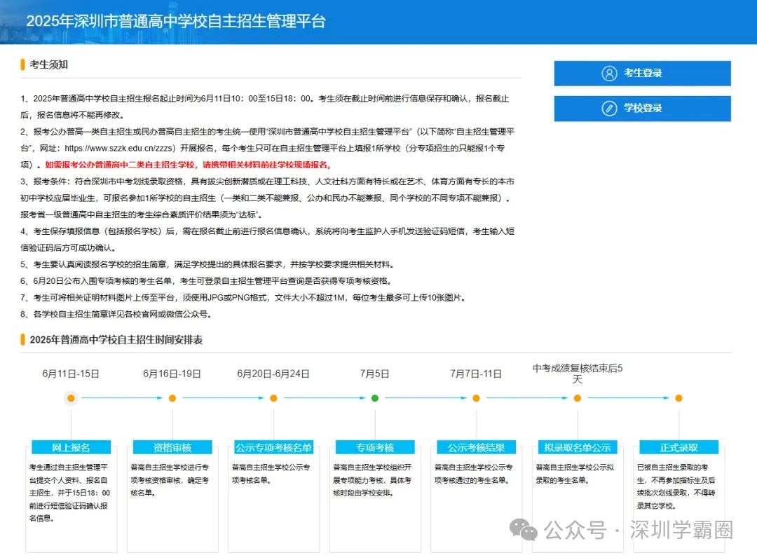 2026深圳中考自招计划何时公布?2025自招数据盘点,附简历/成绩证明模板-第2张图片-四季读书网