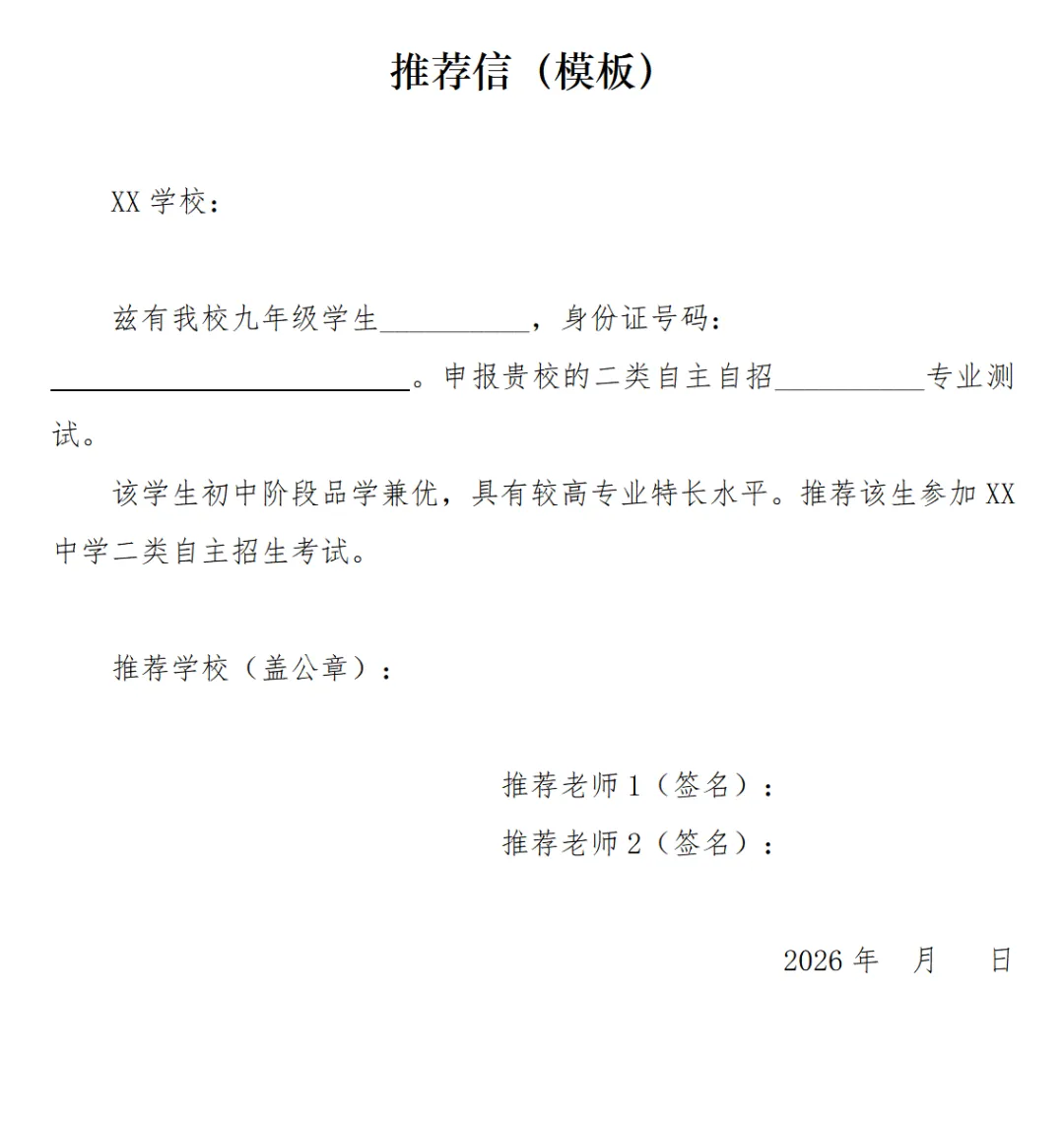 2026深圳中考自招计划何时公布?2025自招数据盘点,附简历/成绩证明模板-第6张图片-四季读书网