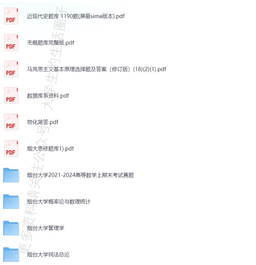 你有烟台大学期末真题待领取!-第1张图片-四季读书网