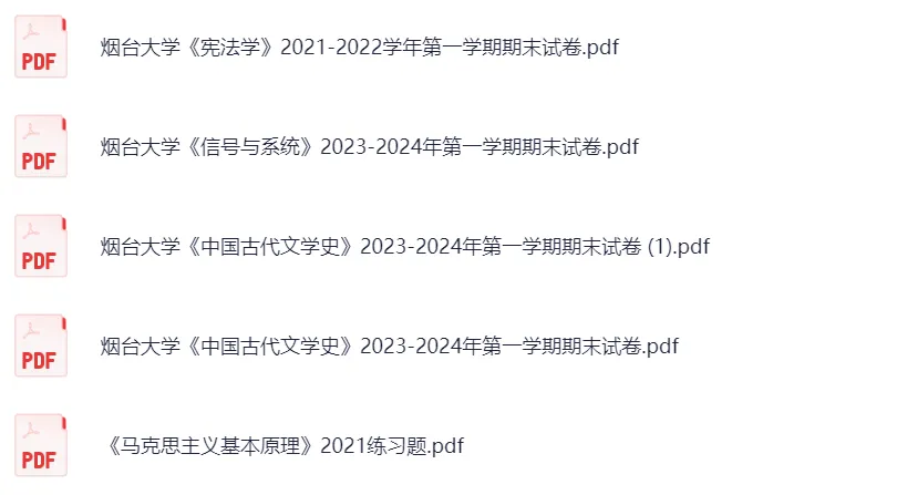 你有烟台大学期末真题待领取!-第3张图片-四季读书网