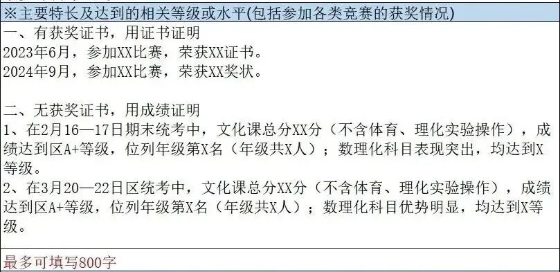 2026 深圳中考自招填报全攻略|深中等高中自主招生简章填写模板 + 报名步骤-第4张图片-四季读书网