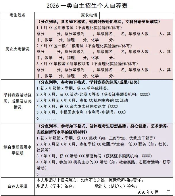 2026 深圳中考自招填报全攻略|深中等高中自主招生简章填写模板 + 报名步骤-第7张图片-四季读书网