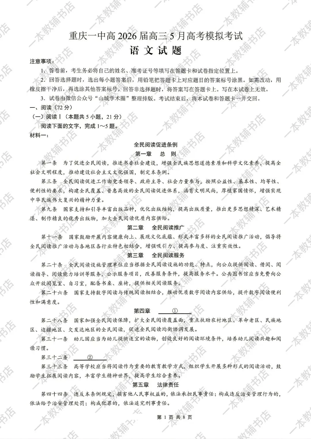 【重庆一中】2026届高三5月高考模拟考试‖全科(含听力音频)-第1张图片-四季读书网