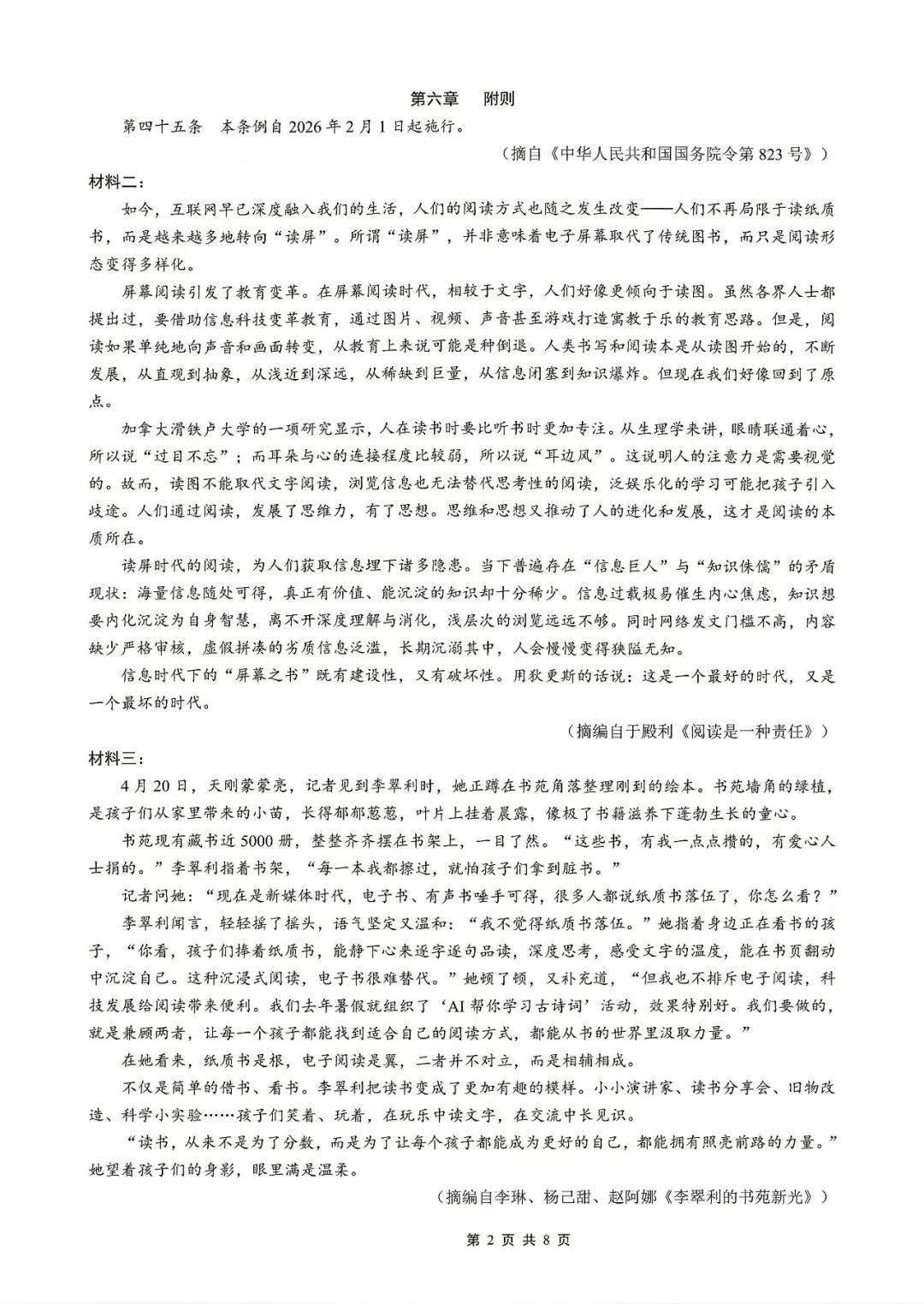 【重庆一中】2026届高三5月高考模拟考试‖全科(含听力音频)-第2张图片-四季读书网