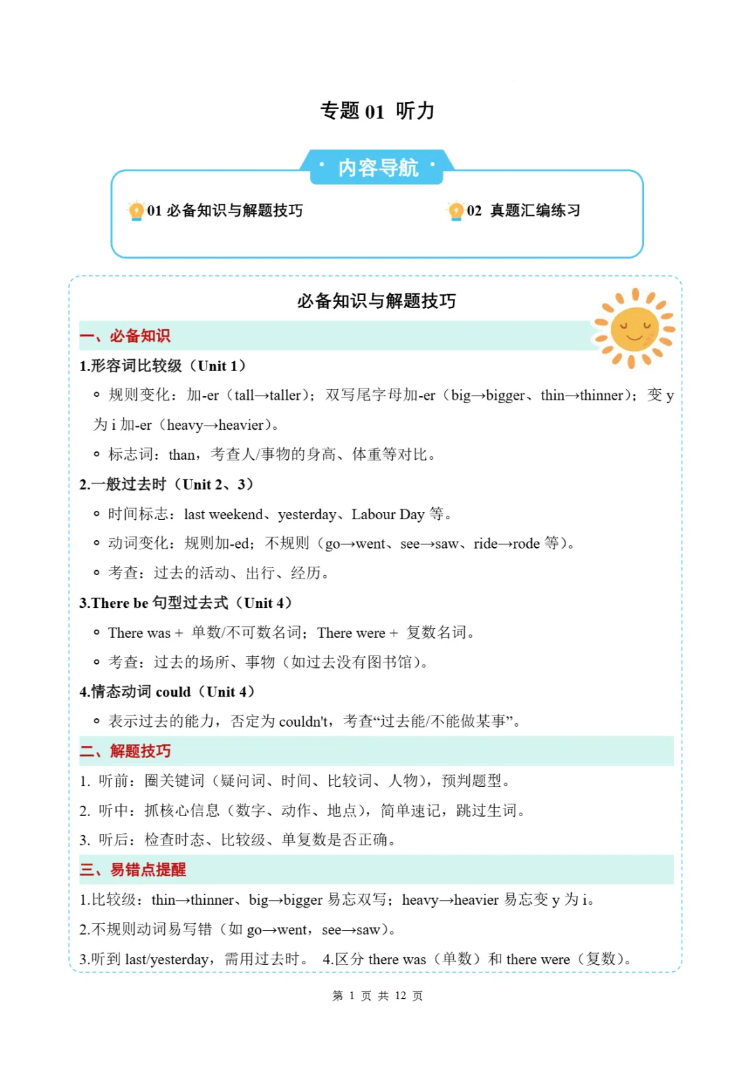 2026年浙江省六年级下学期英语期末真题汇编(一)-第4张图片-四季读书网